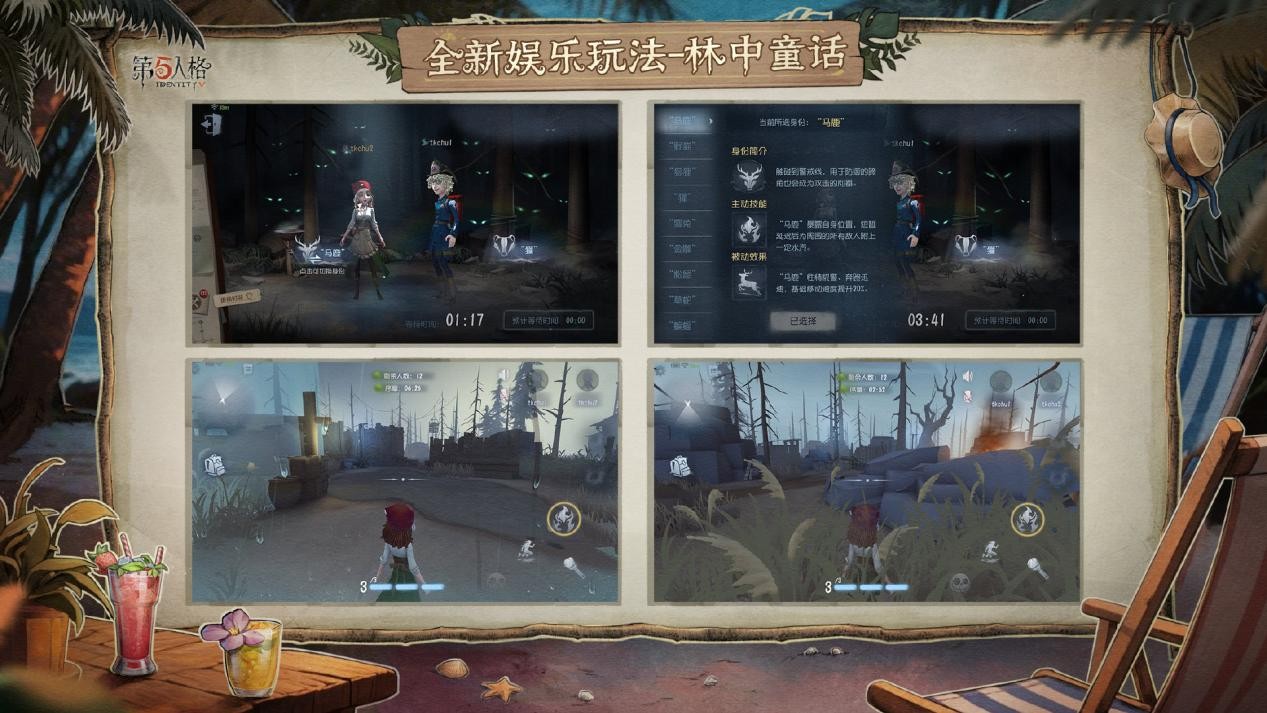 《第五人格》推出全新娱乐玩法“林中童话”9月25日更新后正式上线!