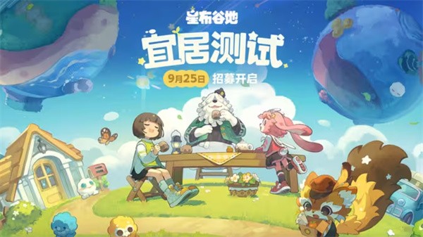 米哈游首款生活模拟游戏《星布谷地》预告首曝!正式开启测试招募!