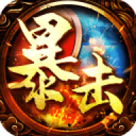 暴击联盟贪玩版