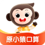 小猿口算2025