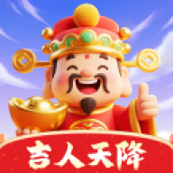 吉人天降 v1.1.3