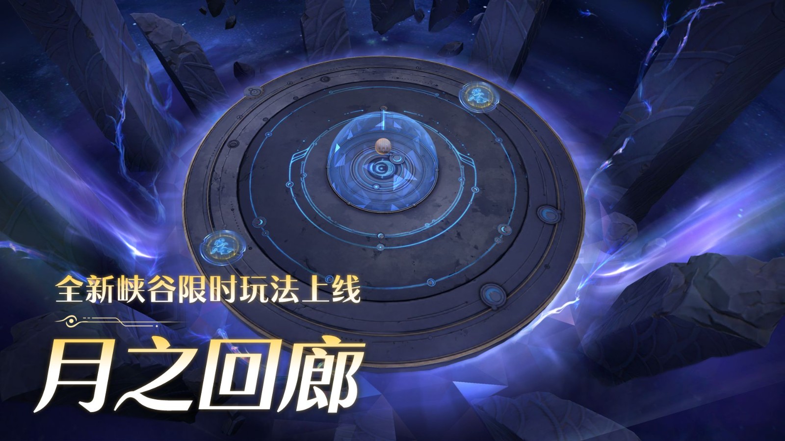 王者荣耀月之回廊神器技能介绍-王者荣耀月之回廊神器汇总介绍