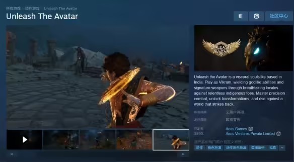 印度首部3A巨制《释放阿凡达》现已登陆Steam平台,仅需GTX 1060显卡即可畅玩