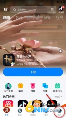 应用宝 应用宝6.0.1旧版 第2张图