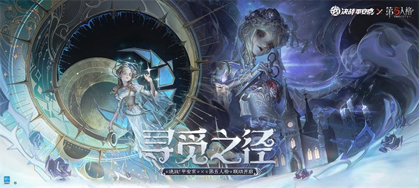 《决战平安京》x《第五人格》再度联动!全新活动