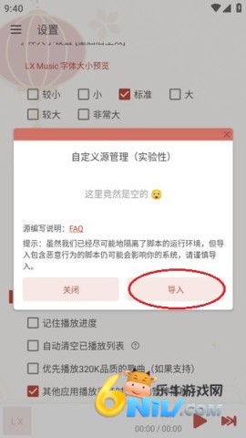 洛雪音乐安卓 洛雪音乐 第8张图