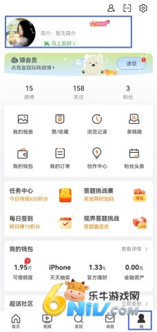新浪微博极速版 第5张图