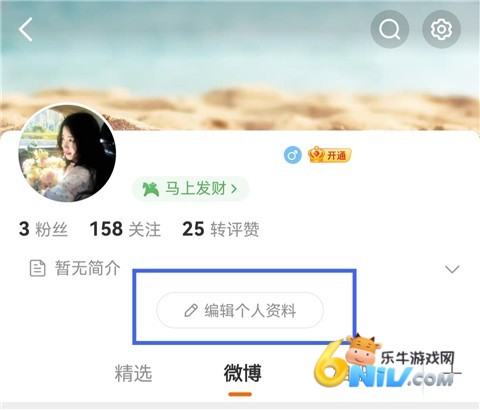 新浪微博极速版 第6张图