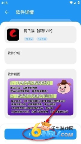 猪猪软件库2.0版本 猪猪软件库2.6.1 第3张图