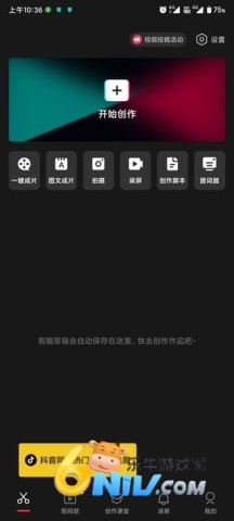 剪映10.2.1版本 第4张图