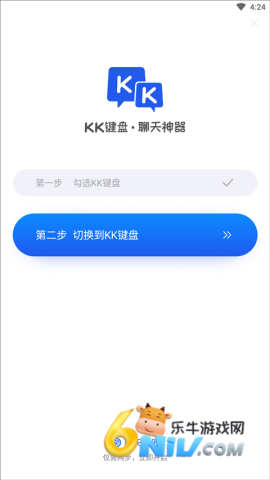 kk输入法键盘 第6张图