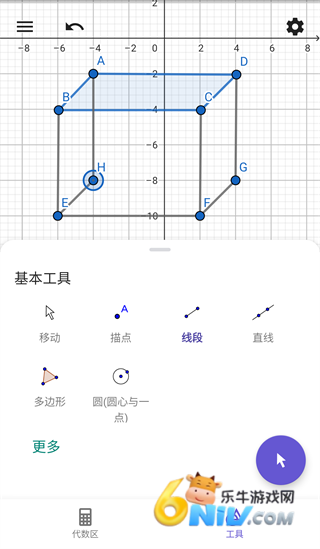 geogebra几何 第5张图