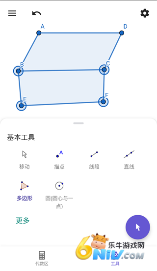 geogebra几何 第3张图