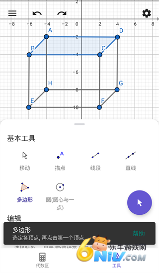 geogebra几何 第6张图