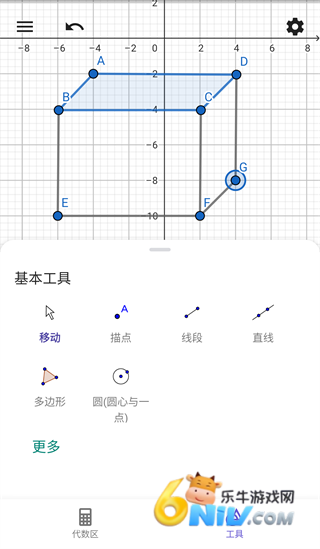 geogebra几何 第4张图