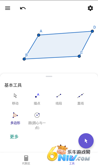 geogebra几何 第2张图