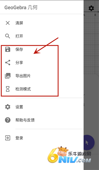 geogebra几何 第8张图