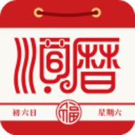 老黄历正宗版
