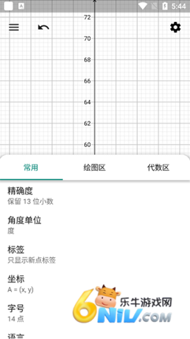 geogebra官方版 第8张图