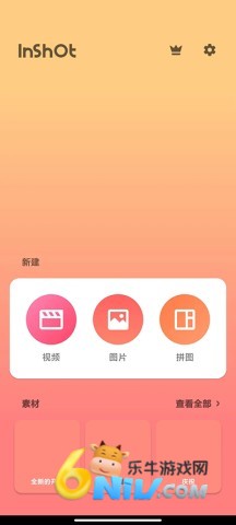 inshot正版 第2张图