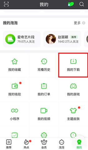爱奇艺海外版 第9张图