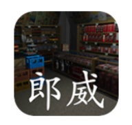 孙美琪疑案郎威