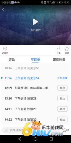 百搜视频电视直播功能简介截图2 百搜视频 第8张图