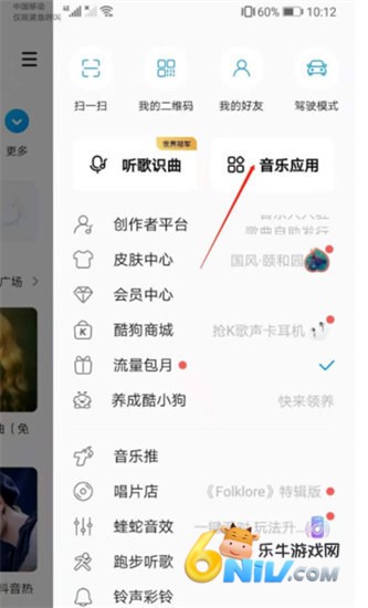 酷狗概念版3.00永久免费版 第5张图