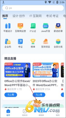 腾讯课堂 第2张图