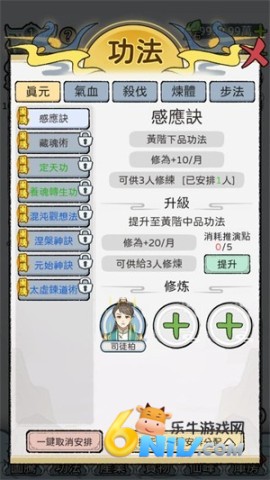 开宗立派模拟器 第3张图