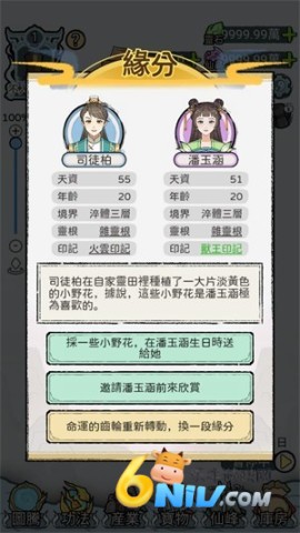 开宗立派模拟器 第5张图
