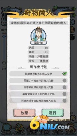 开宗立派模拟器 第6张图