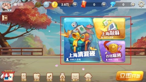 申城麻将旧版 第1张图