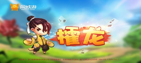 同城游攉龙 第1张图