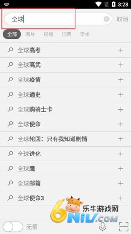 必应国际版 第7张图