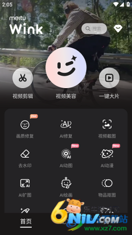 wink剪辑软件 第4张图