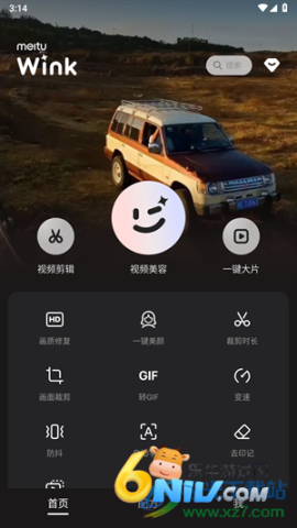 wink剪辑软件 第9张图