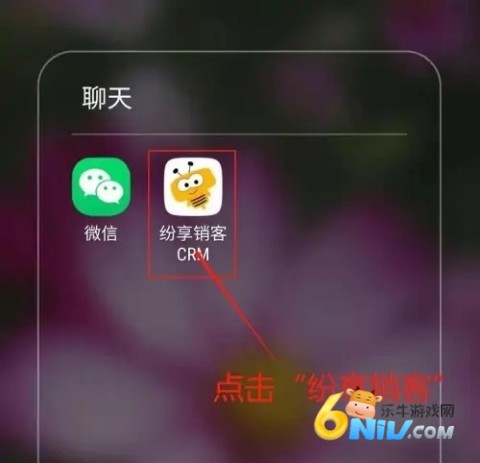 纷享销客 第1张图