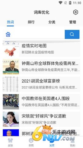 百度输入法小米版 第4张图