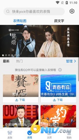 百度输入法小米版 第3张图