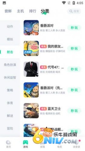 咪咕快游3.46.1 第4张图