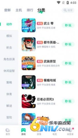 咪咕快游3.46.1 第3张图