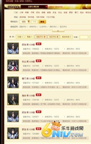 天 龙 八 部 畅 易 阁 第1张图