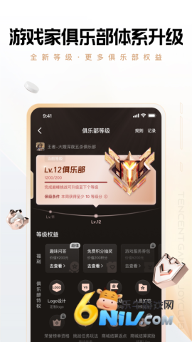 腾讯心悦俱乐部app 第1张图