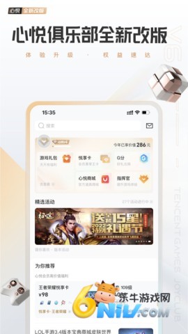 腾讯心悦俱乐部app 第4张图