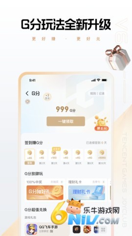 腾讯心悦俱乐部app 第3张图