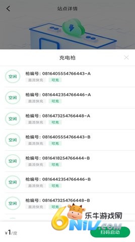 启源魔方换电安卓版 第1张图