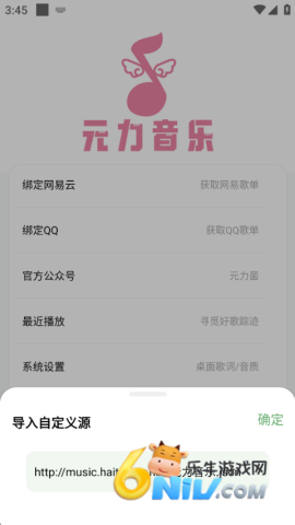 元力音乐 第2张图