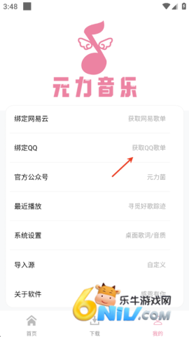 元力音乐 第4张图