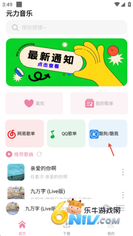 元力音乐 第6张图